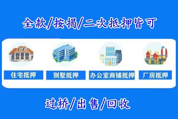 龙岩永定区房产抵押